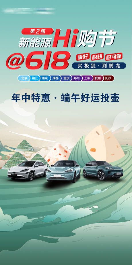 源文件下載【汽車端午節海報】編號：62610030562432070