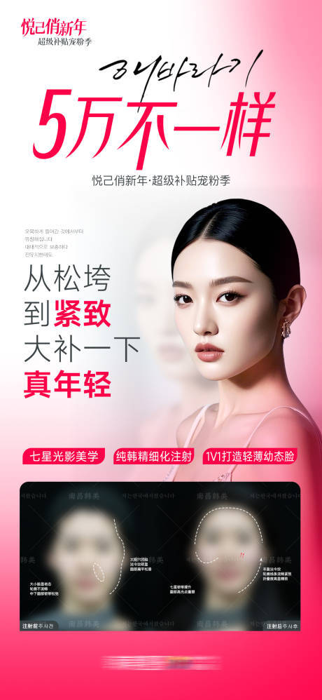 源文件下載【享設(shè)計】搜索編號：41590030670315164【醫(yī)美幼態(tài)臉5萬不一樣案例海報】