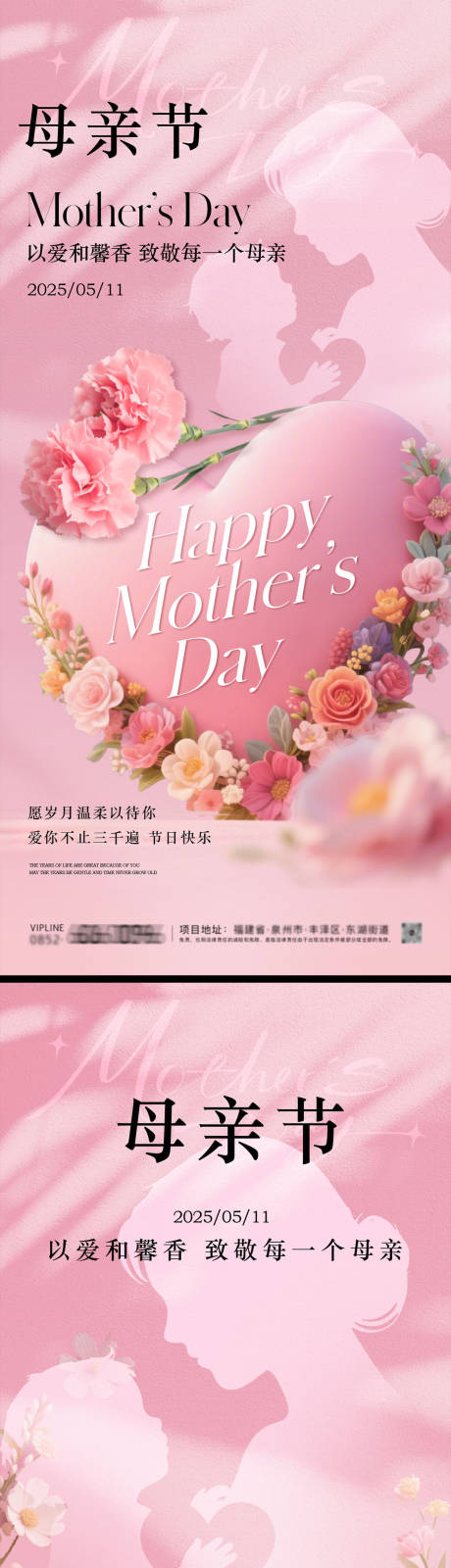 源文件下载【享设计】搜索编号：67090030518226434【母亲节系列海报】