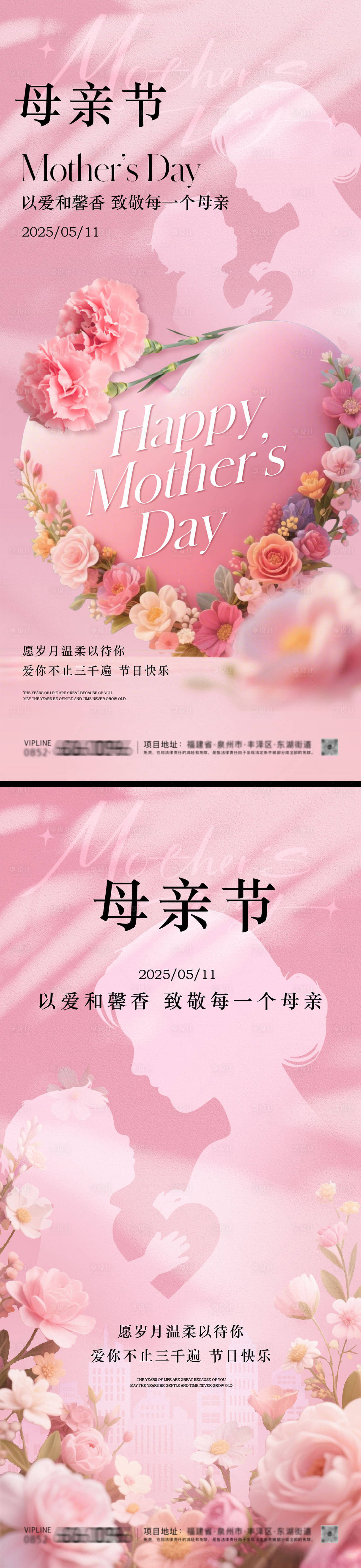 源文件下载【享设计】搜索编号：67090030518226434【母亲节系列海报】