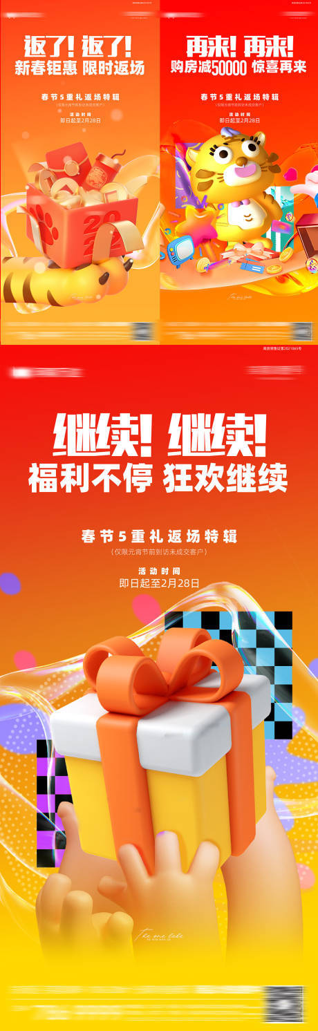 源文件下载【享设计】搜索编号：14370030903668309【地产促销海报】