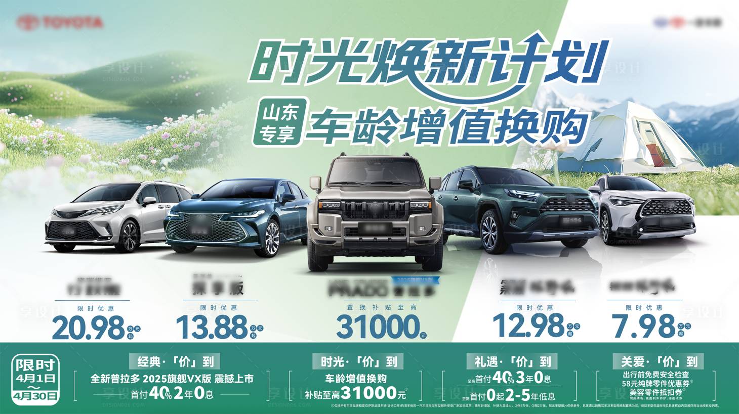 源文件下载【享设计】搜索编号：99790030787931019【春日时光焕新计划 】