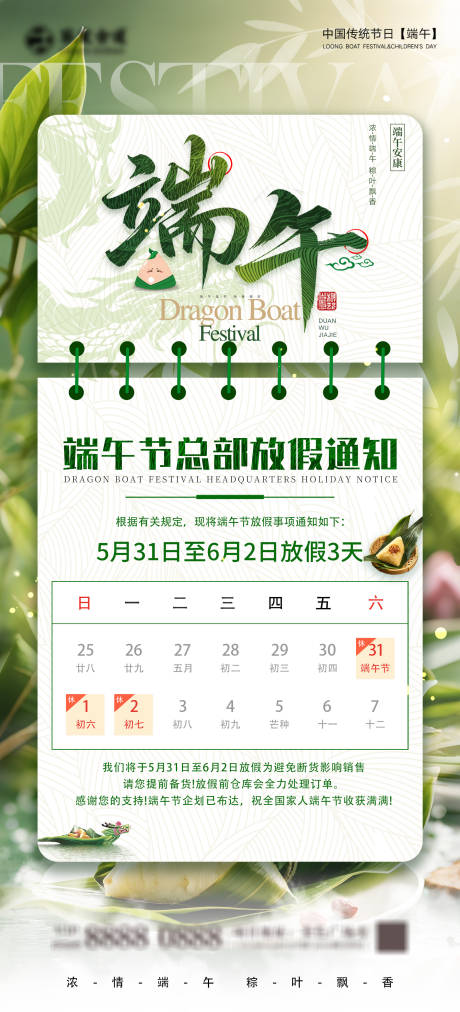 源文件下載【享設計】搜索編號：48050030622865117【端午放假海報】