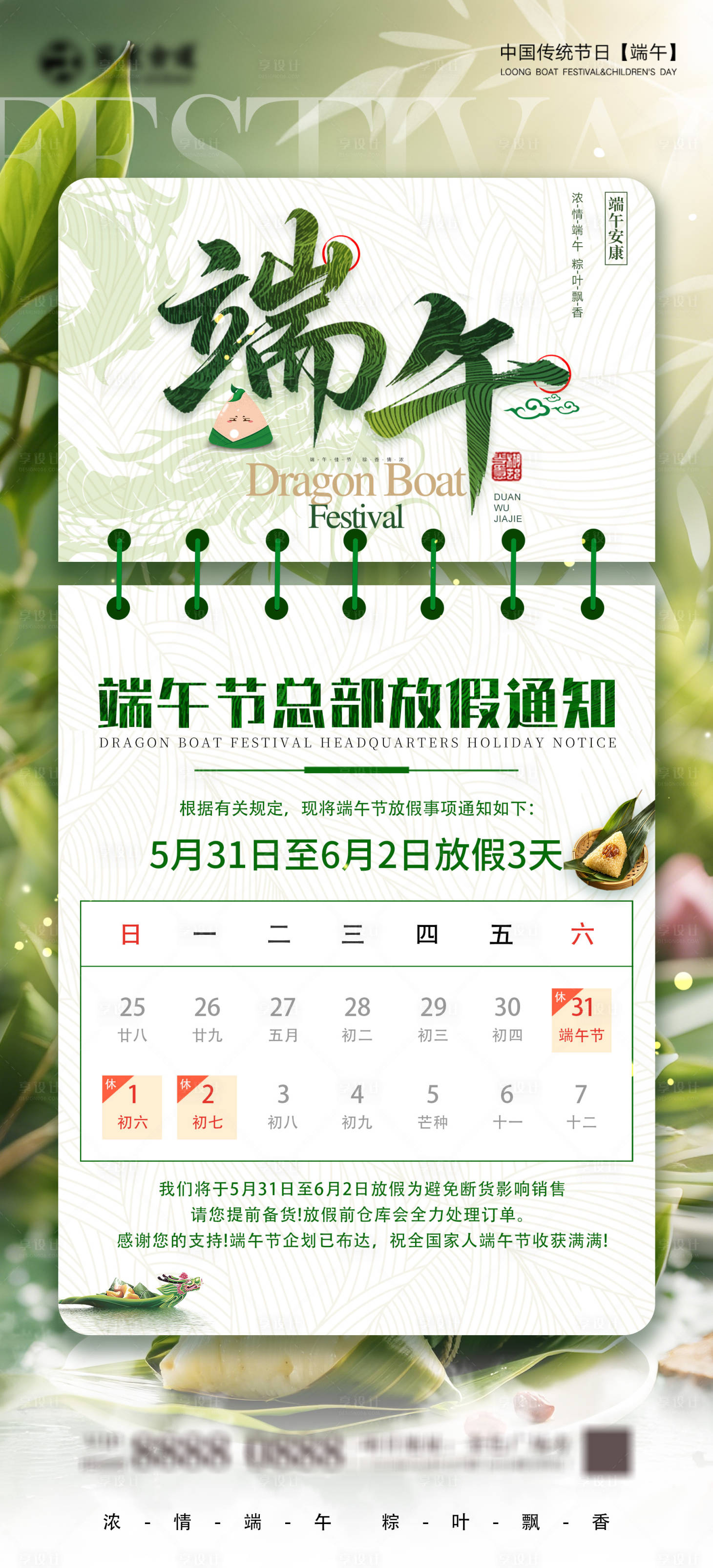 源文件下载【享设计】搜索编号：48050030622865117【端午放假海报】