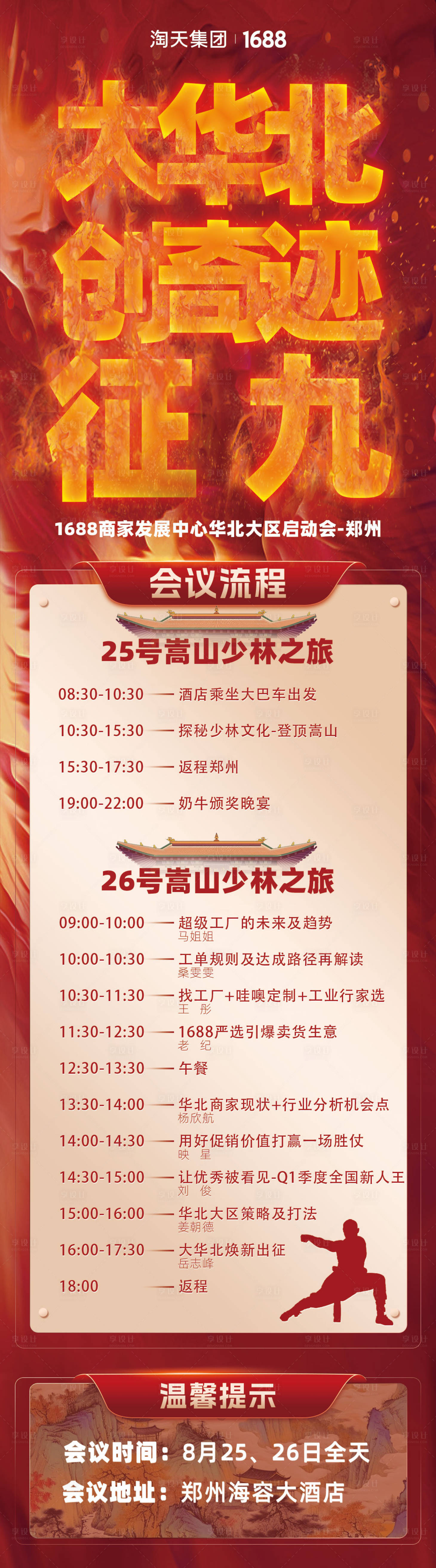 源文件下载【邀请函海报】编号：55520031010146713