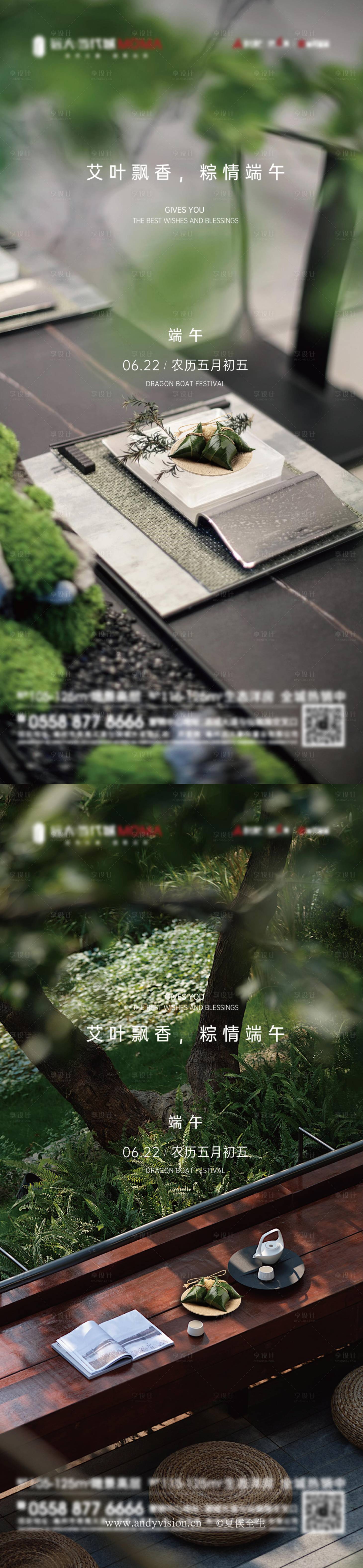 源文件下载【享设计】搜索编号：21250030867973448【房地产端午节海报】