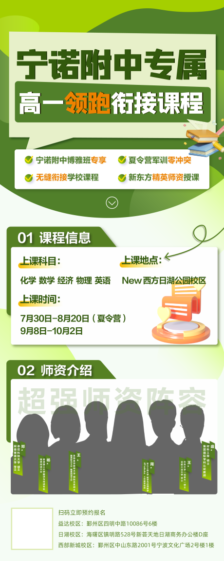 源文件下载【享设计】搜索编号：89900030916074807【国际高中课程教育海报】
