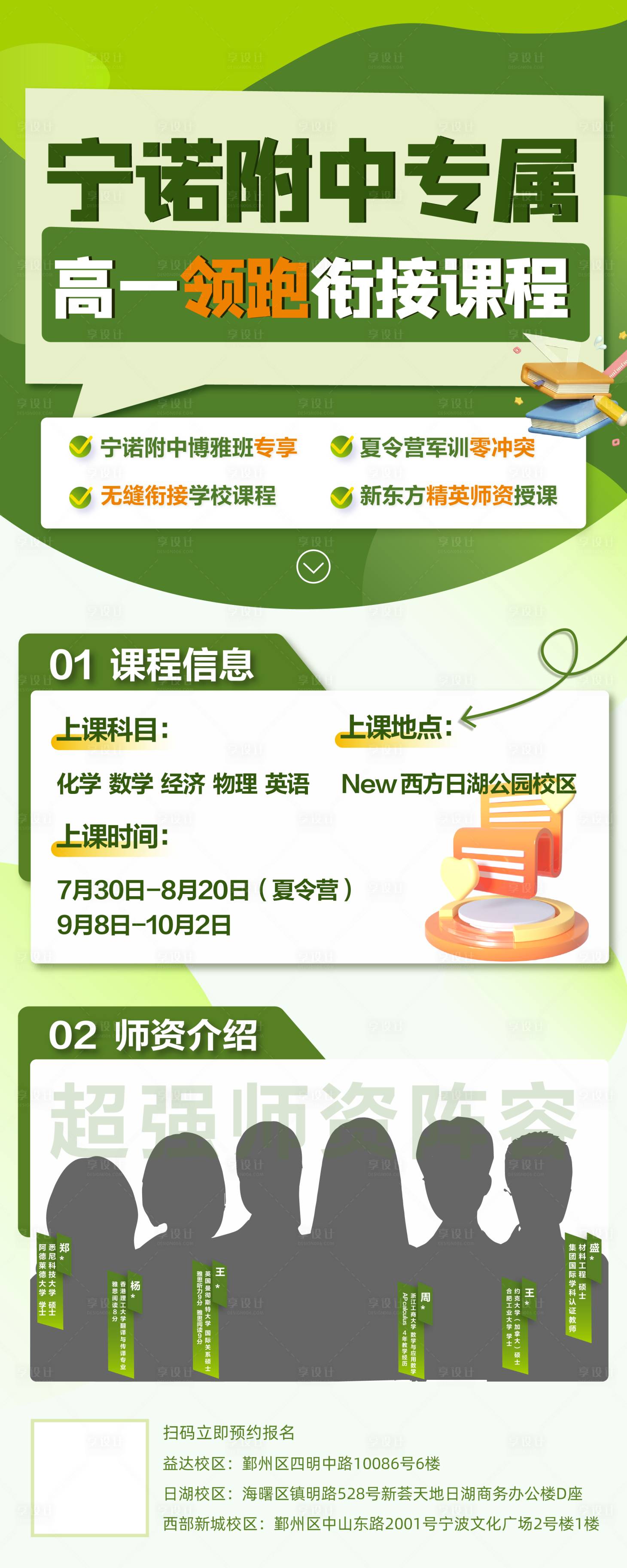 源文件下載【享設計】搜索編號：89900030916074807【國際高中課程教育海報】