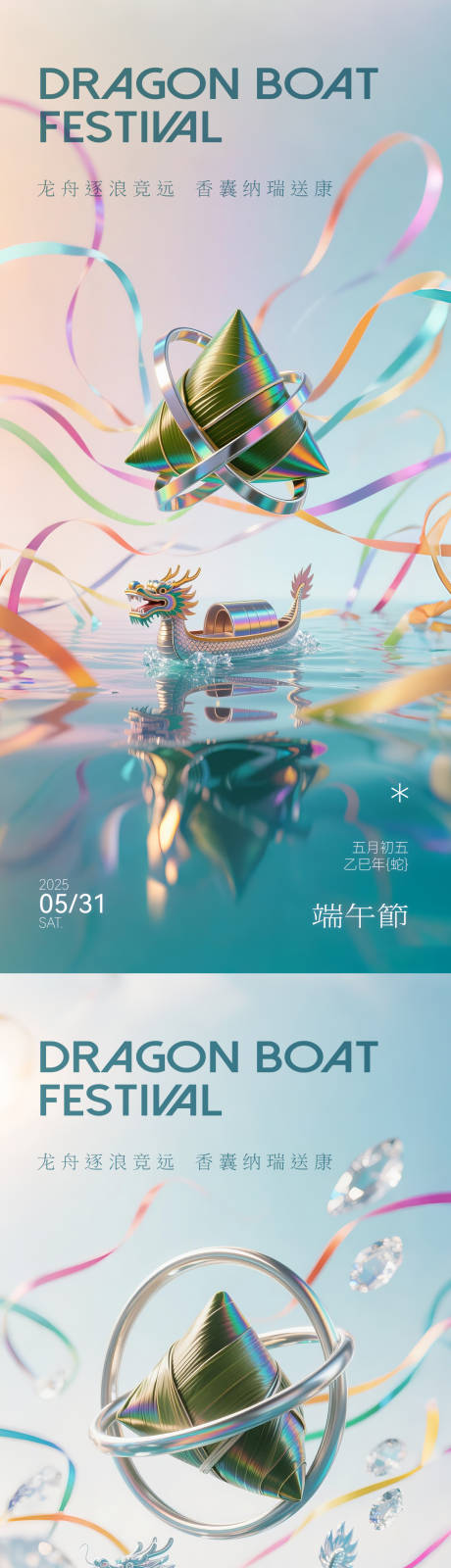 源文件下載【享設計】搜索編號：53130030891334682【端午節海報】