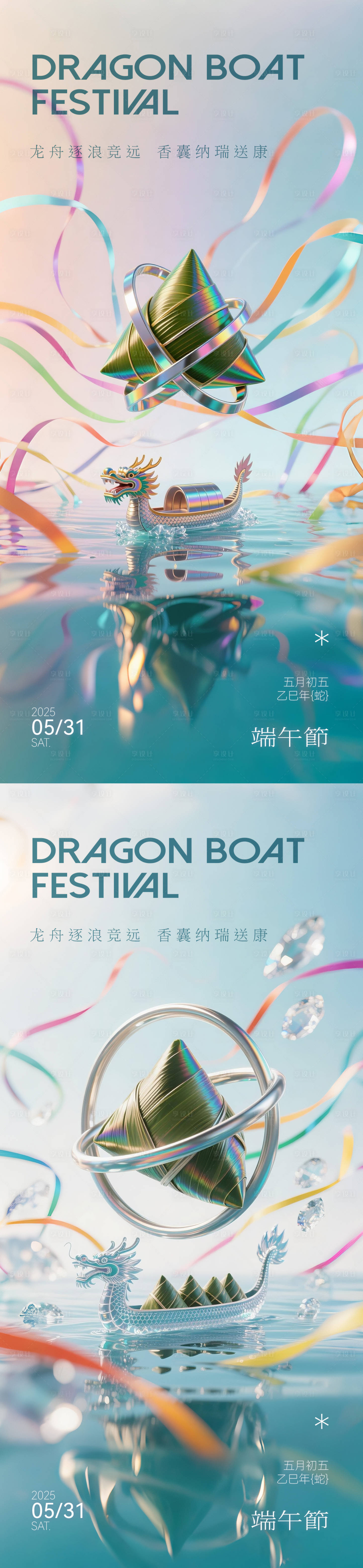 源文件下載【享設計】搜索編號：53130030891334682【端午節(jié)海報】