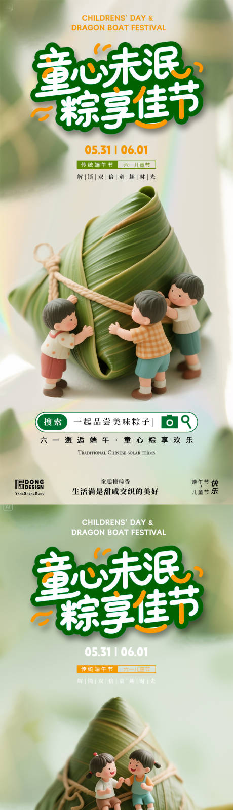 源文件下载【享设计】搜索编号：50500030646331177【端午节儿童节粽子海报】