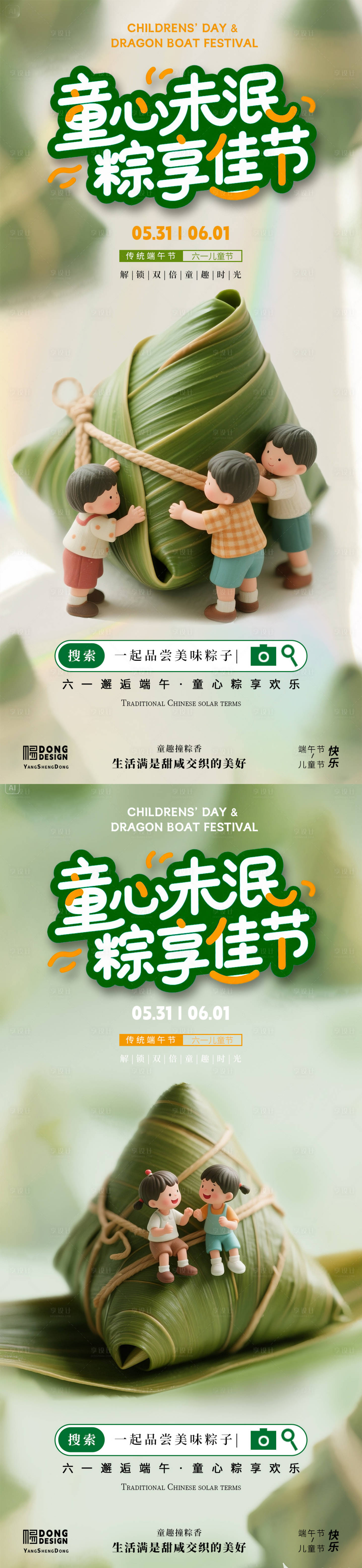 源文件下载【享设计】搜索编号：50500030646331177【端午节儿童节粽子海报】