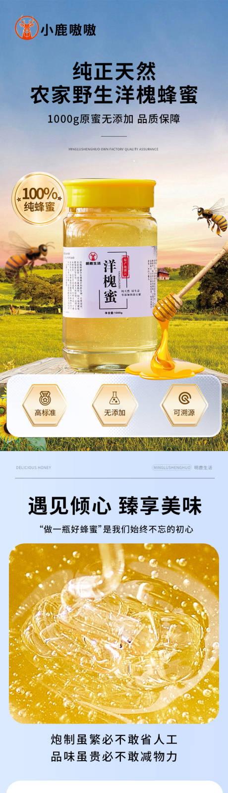 源文件下载【享设计】搜索编号：45950030764782122【蜂蜜】