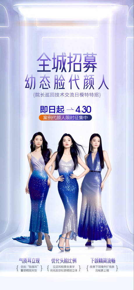 源文件下载【打板模特招募幼态脸案例海报】编号：80600030544398581
