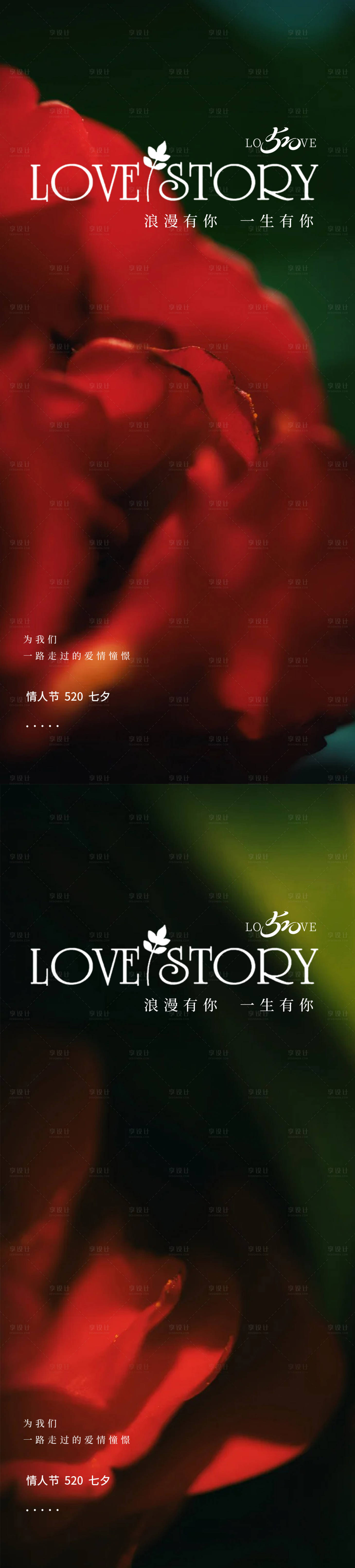 源文件下载【享设计】搜索编号：36950030742907940【情人节520海报】