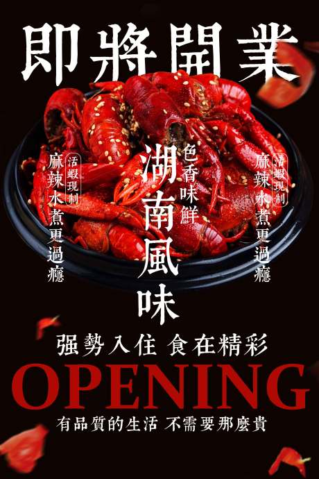 即将开业美食促销海报