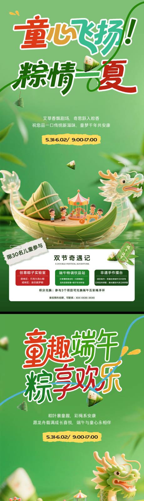 源文件下载【端午节儿童节活动海报】编号：38160030880062476