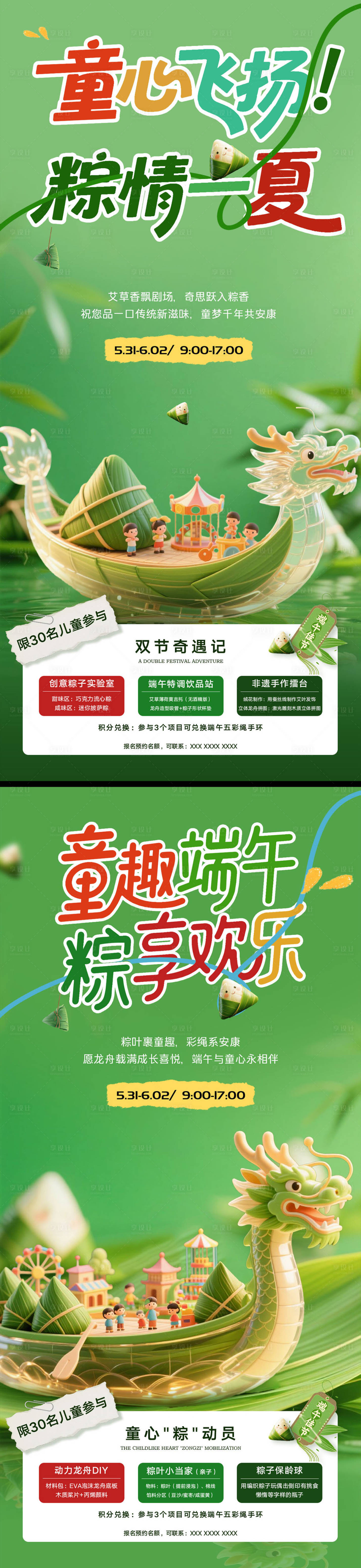源文件下載【享設計】搜索編號：38160030880062476【端午節兒童節活動海報】