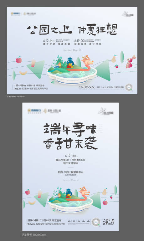 源文件下载【地产端午节活动背景板】编号：34170030986396507