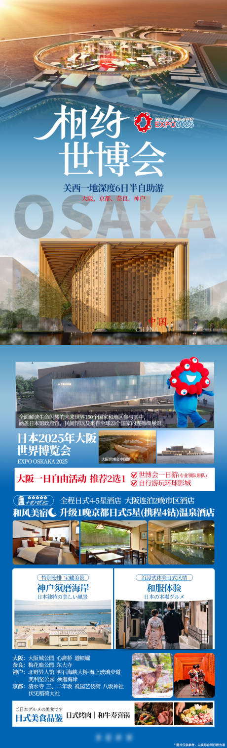 日本关西世博会长图