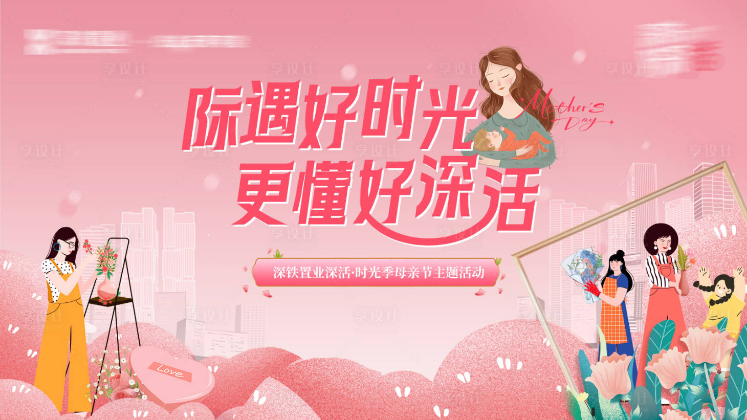 源文件下载【享设计】搜索编号：13410030641006935【母亲节主画面】