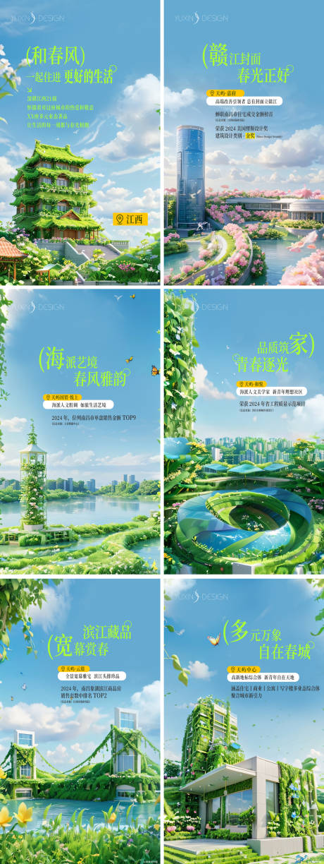 源文件下载【地产春季项目价值AI小绿书】编号：15750030784876888