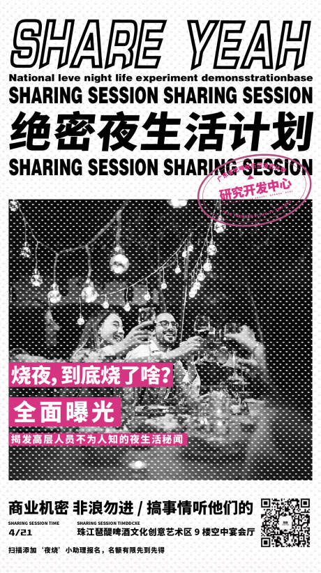 源文件下載【享設計】搜索編號：64810030980993441【燒烤夜市宣傳海報】