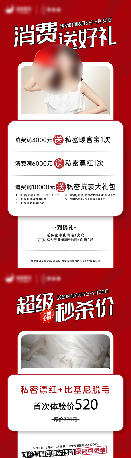 源文件下载【私密朋友圈营销活动海报 】编号：15100030909357960