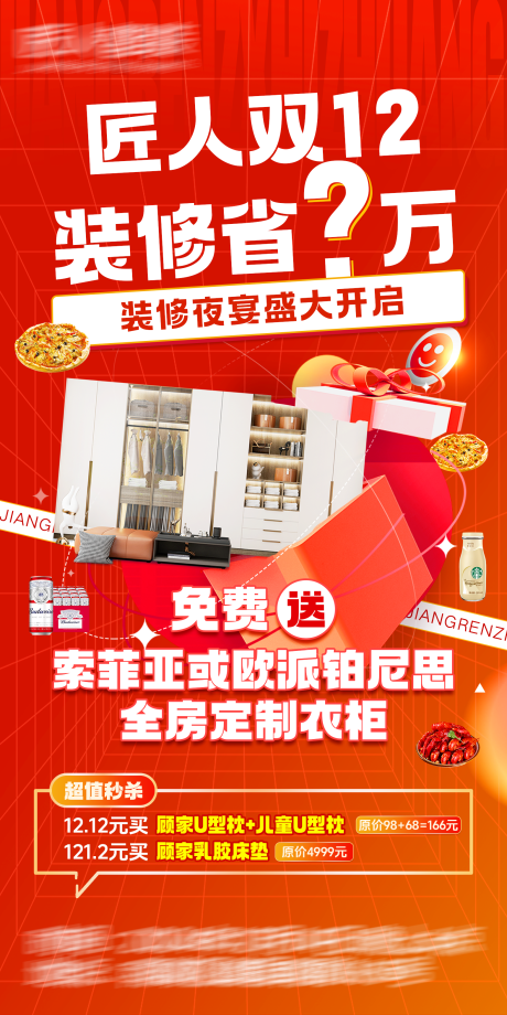 源文件下载【双十二夜宴海报】编号：46000030823217138