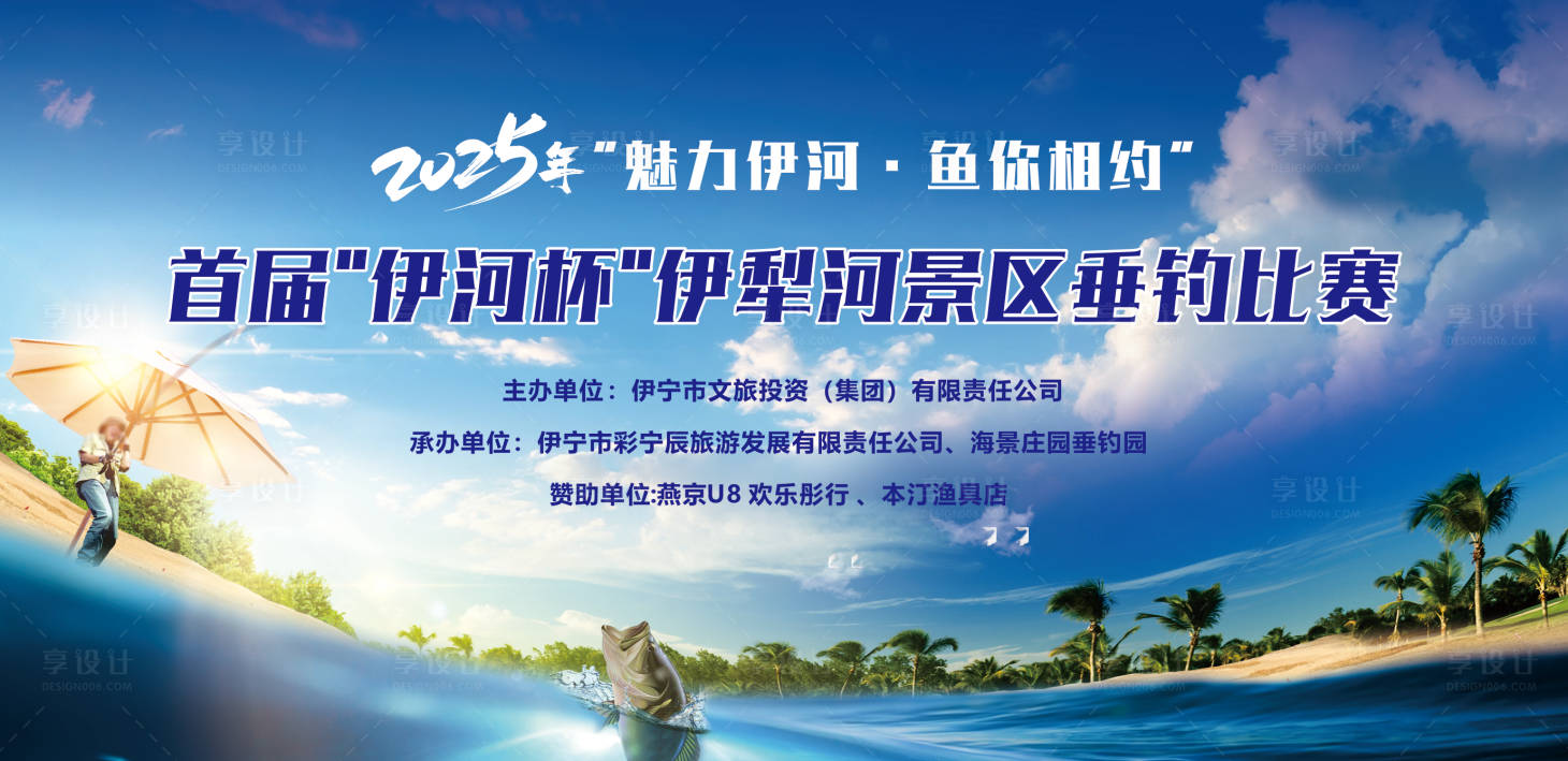 源文件下載【享設(shè)計(jì)】搜索編號：88550030569274449【藍(lán)色釣魚比賽】