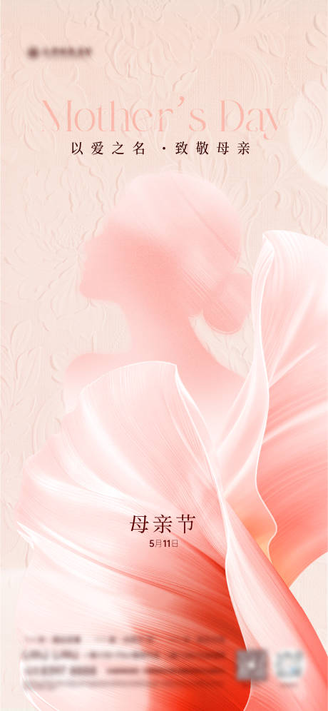 源文件下载【母亲节海报】编号：86240030617034817