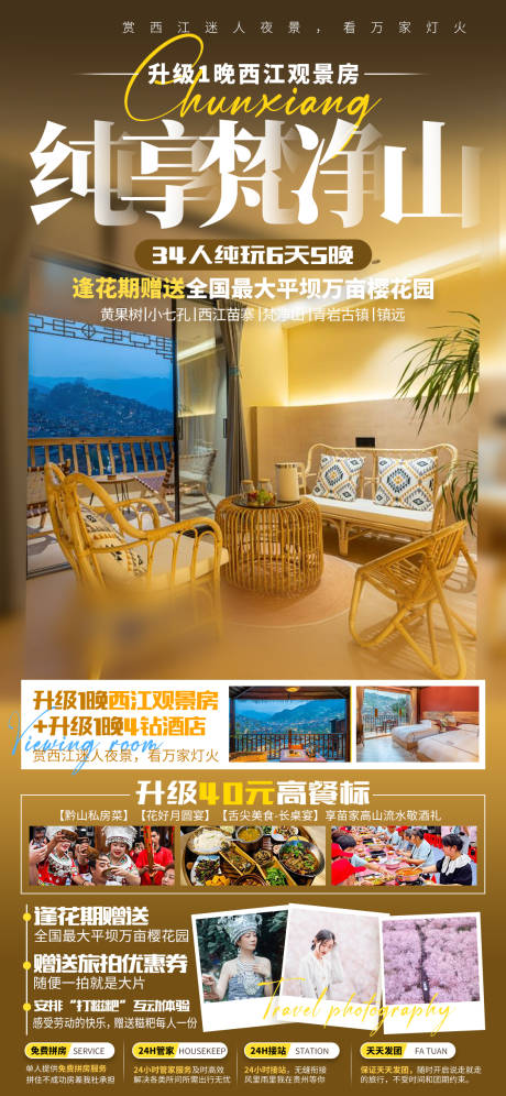 源文件下载【黔时光旅游海报】编号：82450030954032803