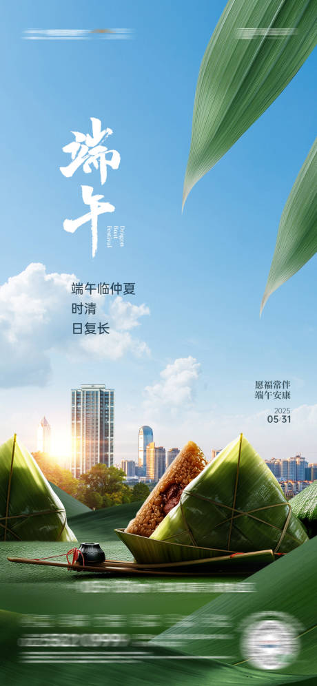 源文件下载【享设计】搜索编号：94700030836441741【房地产端午节创意海报】