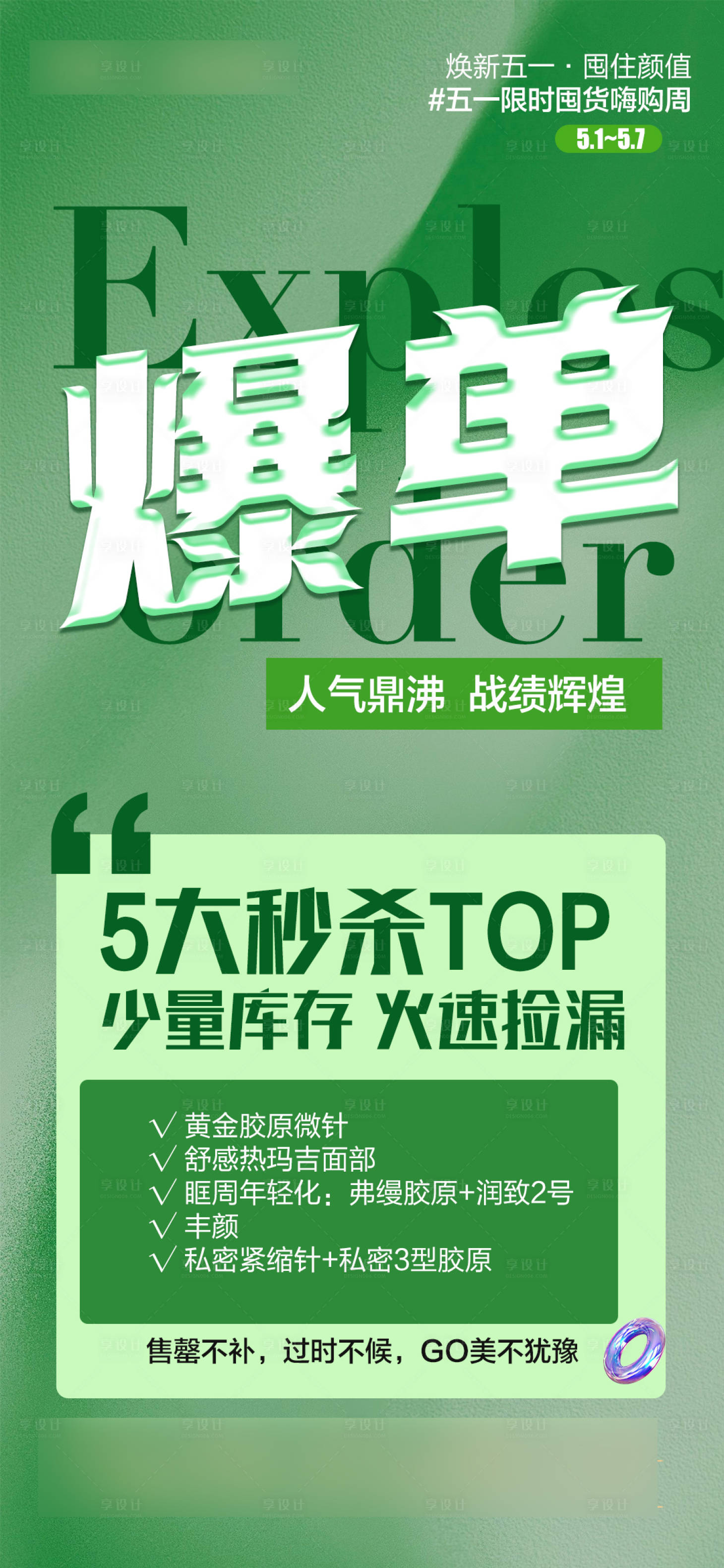 源文件下载【享设计】搜索编号：38790030516026752【促销海报】