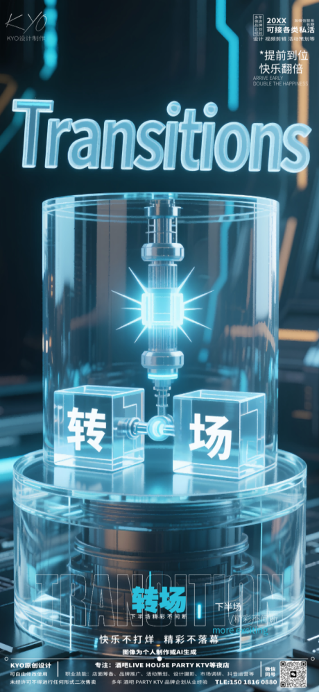 源文件下载【酒吧立刻预定转场能量柱海报】编号：58370030555869953