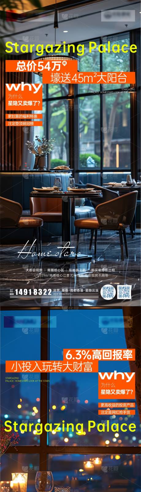 源文件下载【618促销系列地产海报价值稿】编号：15120030778389925