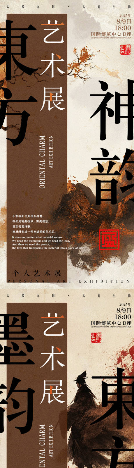 源文件下載【享設(shè)計】搜索編號：80390030791965501【中式藝術(shù)展覽海報】