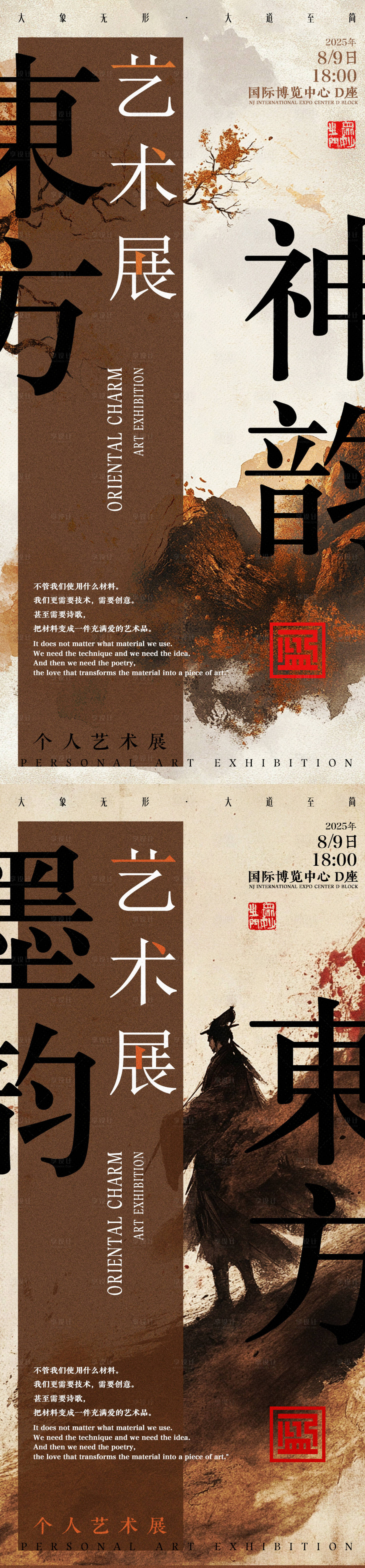 源文件下载【享设计】搜索编号：80390030791965501【中式艺术展览海报】