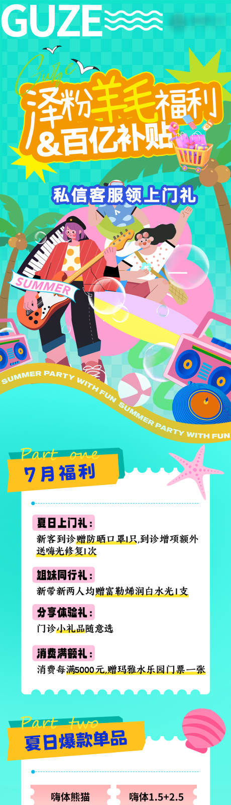 源文件下载【泽粉羊毛福利医美海报长图】编号：48310030794934895