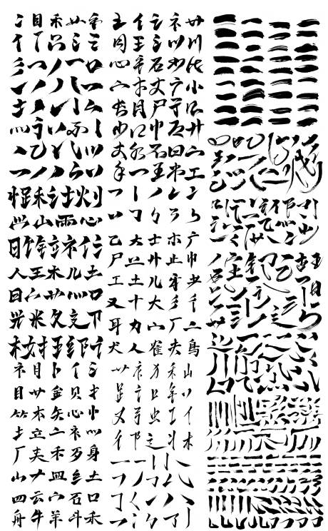 源文件下载【享设计】搜索编号：99280030638139118【毛笔字部首偏旁笔触】