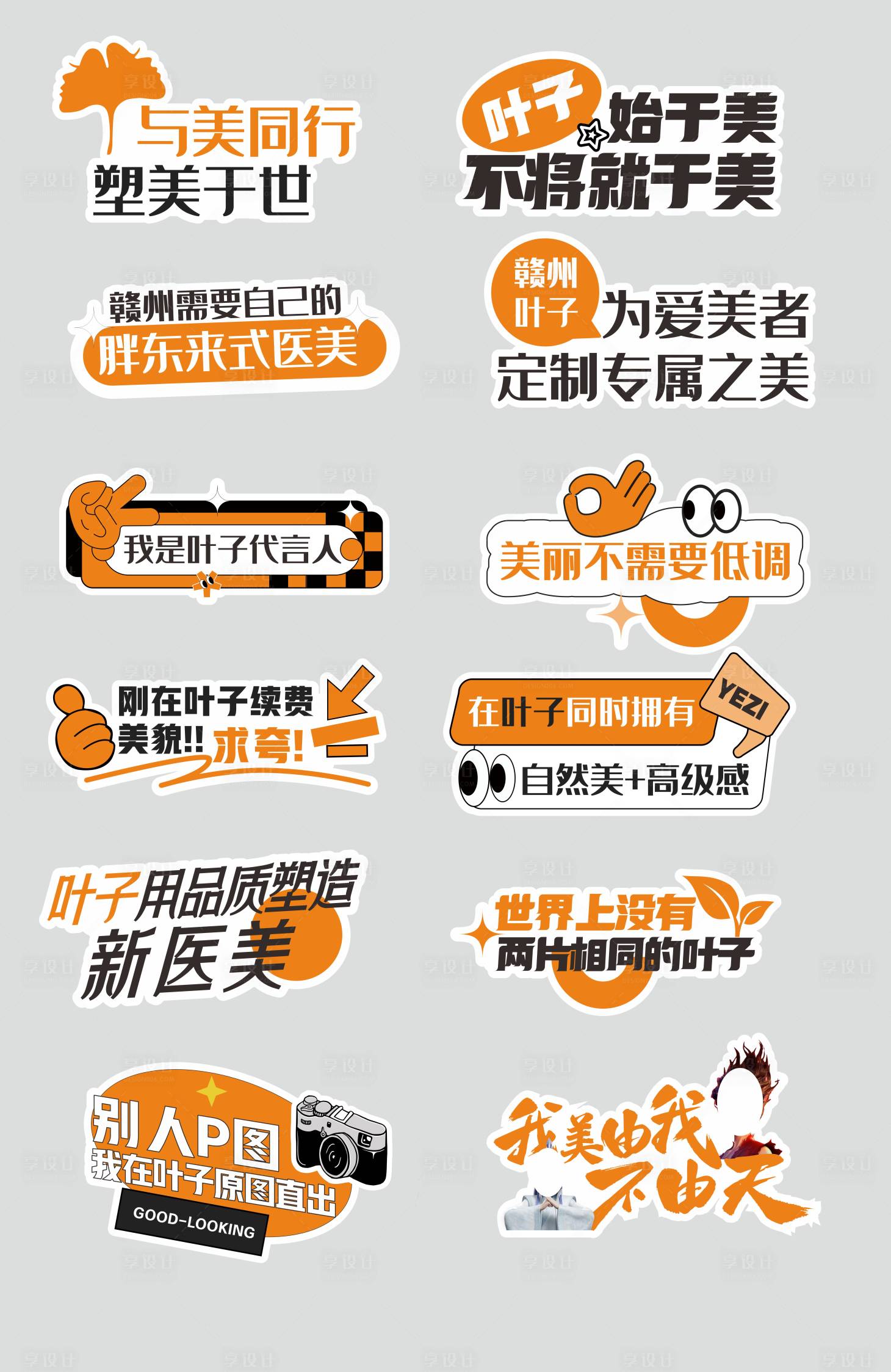 源文件下载【享设计】搜索编号：20880030530714745【医美手举牌】