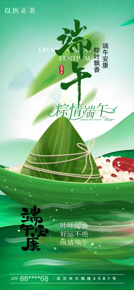 源文件下载【端午节日海报】编号：92750030725591004