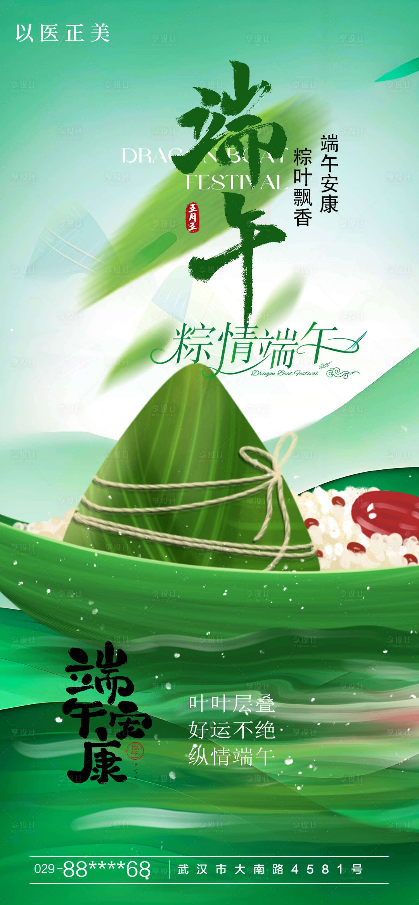 源文件下載【享設計】搜索編號：92750030725591004【端午節日海報】