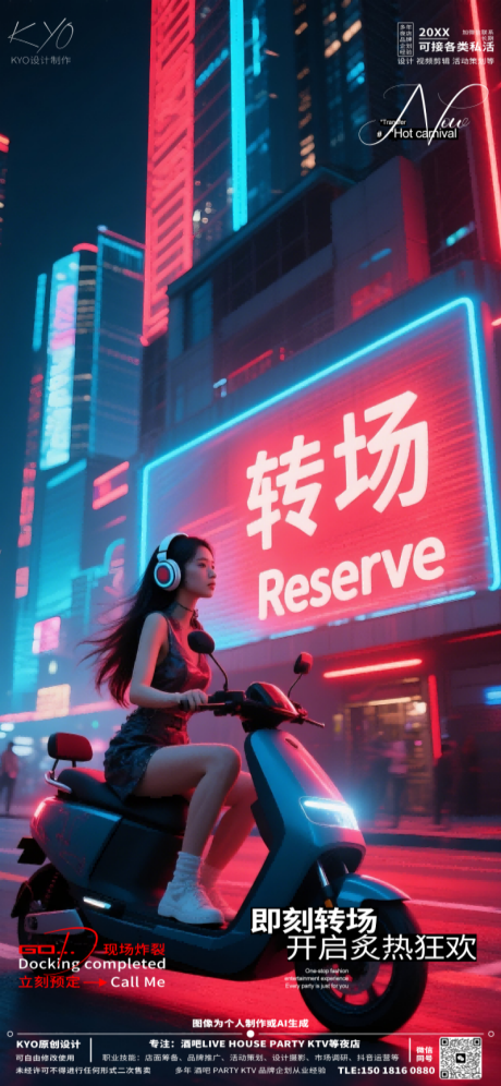 源文件下载【享设计】搜索编号：99360030532723853【酒吧KTV预定转场美女小电驴海报】