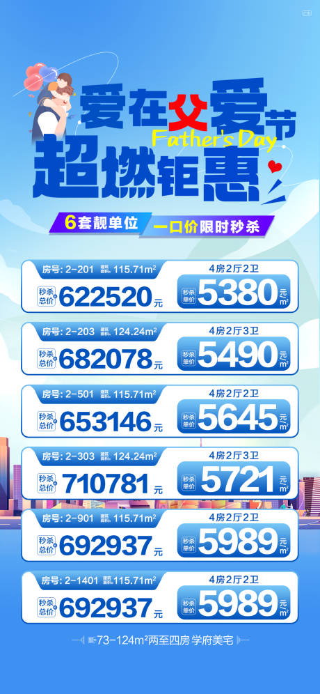 源文件下载【特价父亲节特价海报】编号：19910030675684759