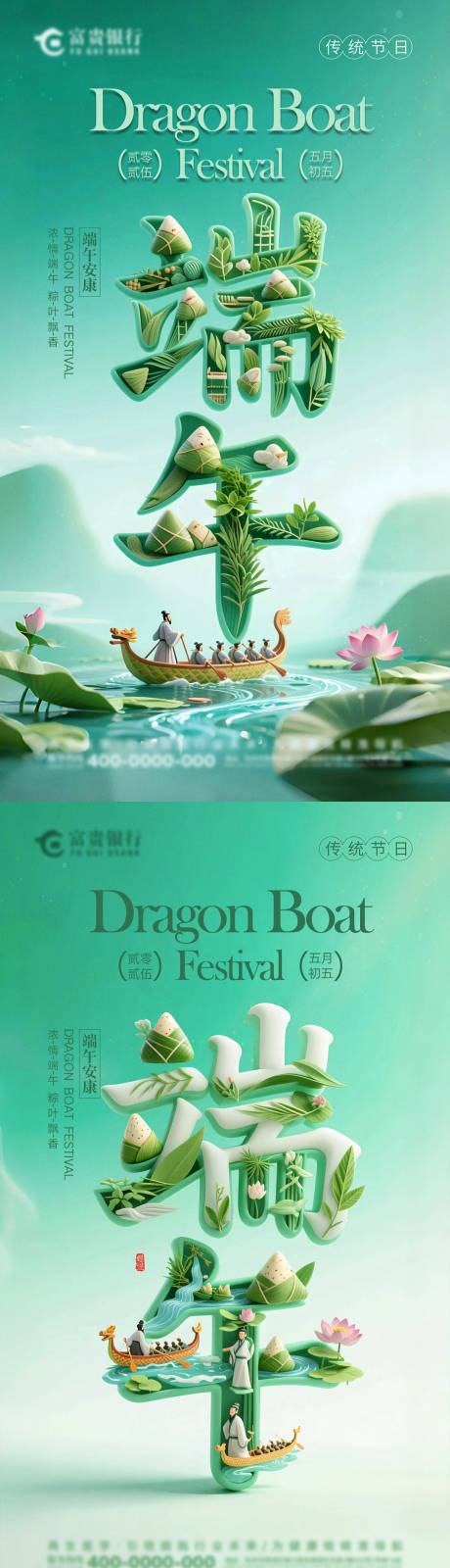 源文件下載【享設(shè)計】搜索編號：80070030916279630【端午節(jié)系列海報】