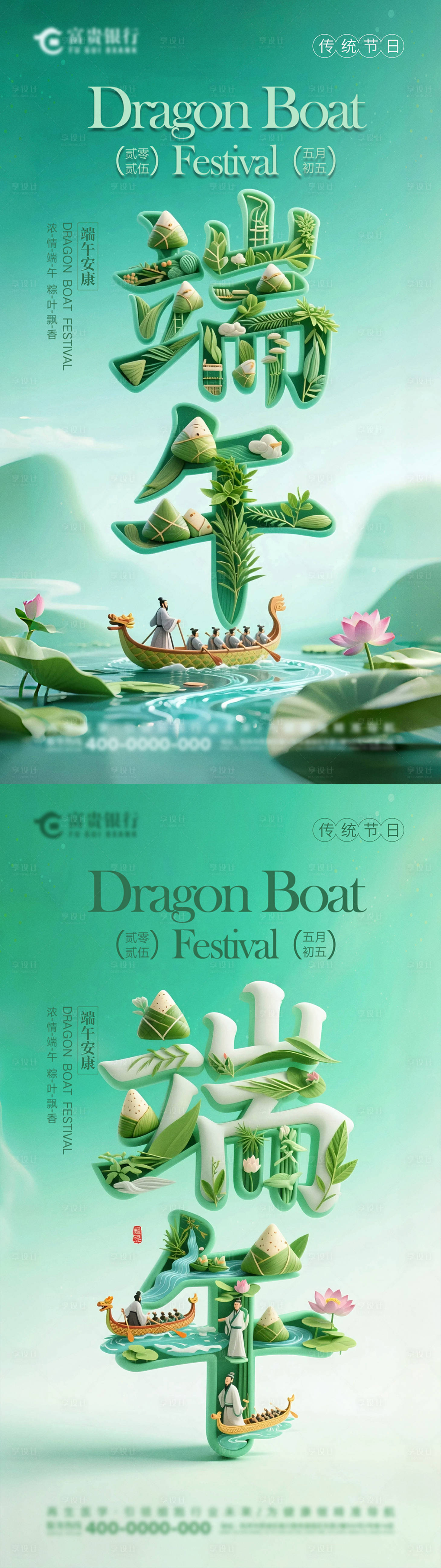 源文件下载【享设计】搜索编号：80070030916279630【端午节系列海报】