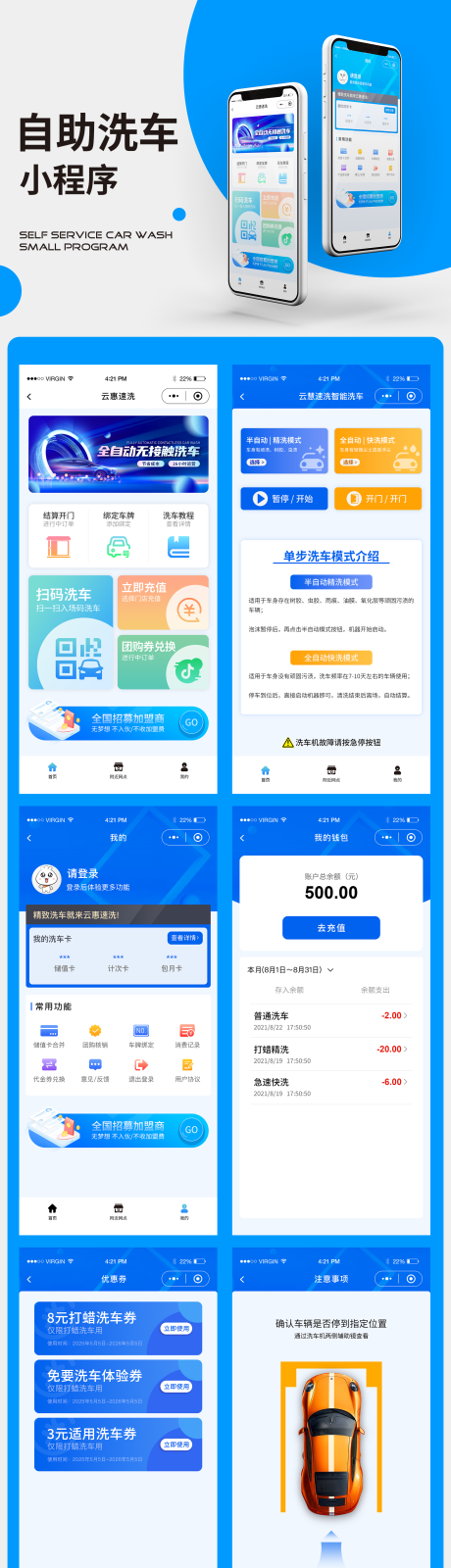 源文件下载【自助洗车小程序APPUI设计】编号：26460031002412608