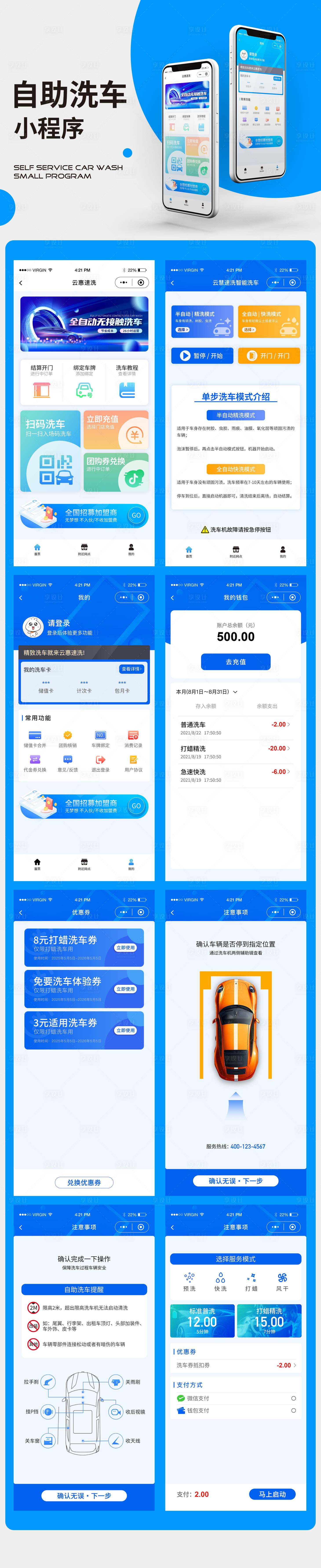 源文件下載【享設計】搜索編號：26460031002412608【自助洗車小程序APPUI設計】