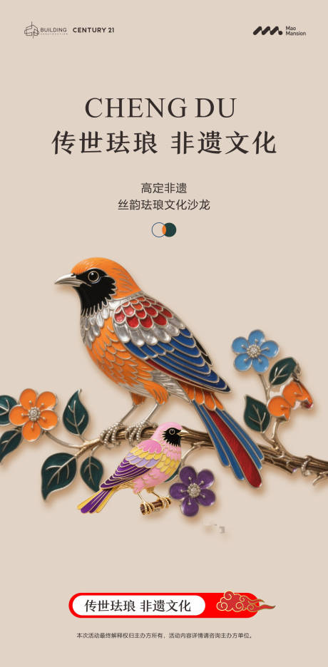 源文件下载【非遗珐琅手作海报】编号：35250031071407823